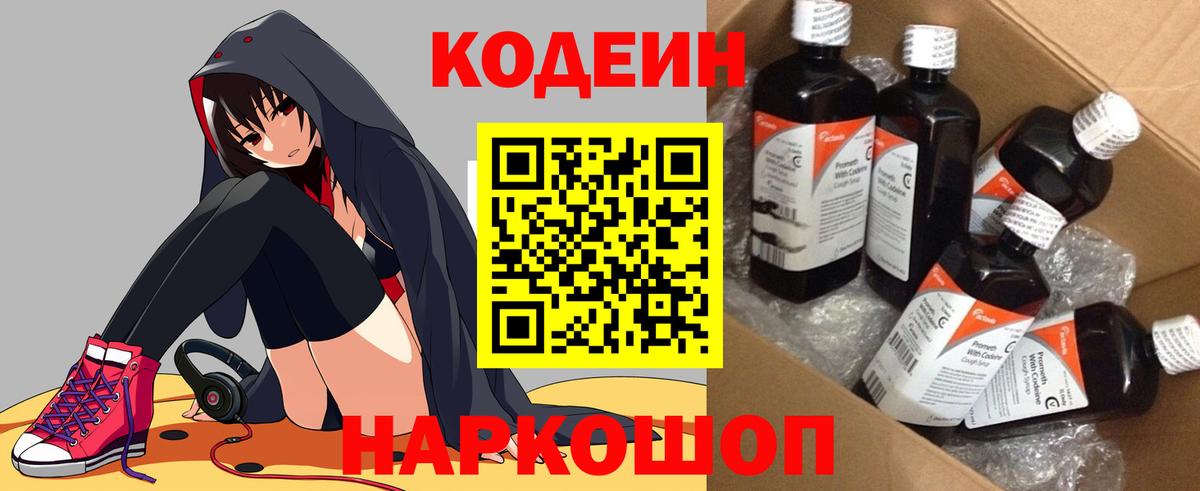 Рязань  Кодеин напиток Lean (лин)  Вход с VPN  Codein напиток Lean (лин) 