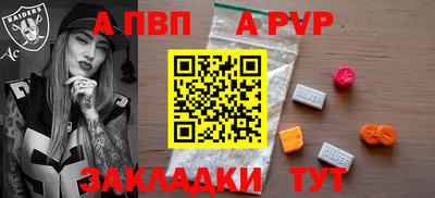 apvp Абакан