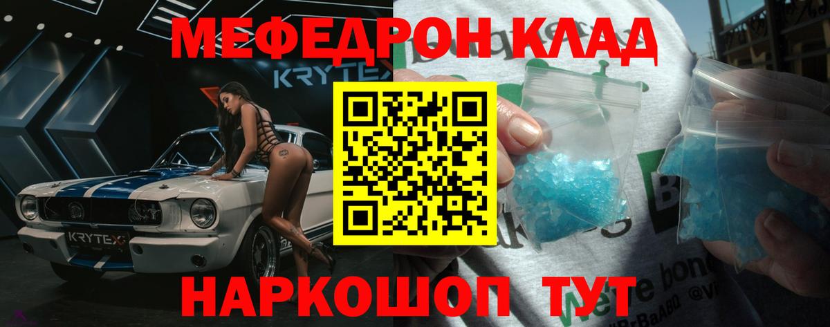 МЯУ-МЯУ мяу мяу  МЕФ VHQ  МЕФ  Рязань  Вход с VPN 